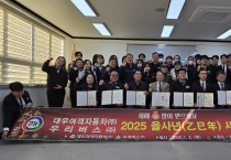 대우여객자동차(주)와 우리버스(주) 25년 을사년(乙巳年) 새해맞이 시무식