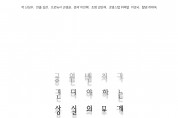 상실의 아픔을 위로하는 연극 [공원 벤치가 견뎌야 하는 상실의 무게]