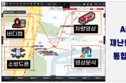 경남소방본부, 「2025년 행정안전부 첨단 정보기술 활용 공모 선정」 국비 확보