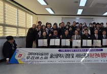 2024년 울산시내버스 경영 및 서비스평가 6년 연속 종합1위