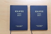 현대어로 쓴 ‘동경대전’과 ‘용담유사’ ·· 누구나 쉽게 읽을 수 있어!