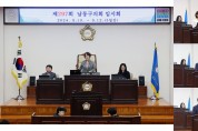 남동구의회, 제297회 임시회 폐회