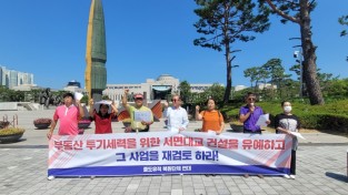 서면대교 건설을 유예 및 사업을 원점 재검토 요구