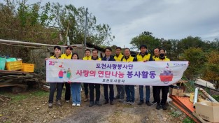 포천도시공사 사랑의 연탄나눔봉사 활동 펼쳐