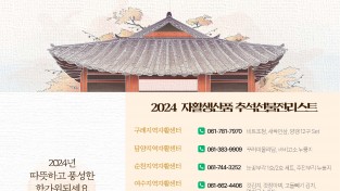 [전남광역자활센터]  2024년 추석맞이 '자활생산품 기획전' 개최