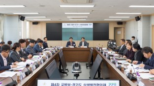 국방부와  2024년  하반기 군, 관련 현안 해결을 위한 상생발전협의회 개최