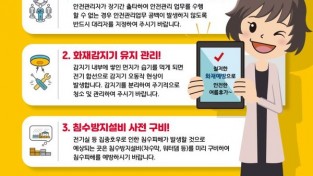 창원소방본부, 여름 휴가철 대비 안전관리자 안전 수칙 홍보