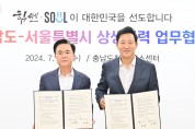 충청남도 서울시와 손잡고 보령에 서울신도시 추진