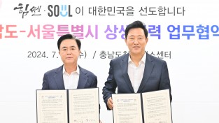 충청남도 서울시와 손잡고 보령에 서울신도시 추진