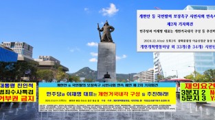 개헌안 등 국민발의 보장촉구 시민사회 연속제안 제2차 기자회견문