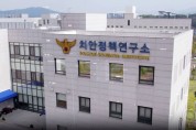 치안정책연구소-한국첨단안전산업협회 디지털 기반 치안안전산업 발전을 위한 간담회