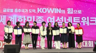 제23회 세계한민족여성  네트워크(KOWIN) 대회 개최