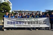 「사단법인 미래행복재단」  “인천시교육청 주변상가 거리 대청소”