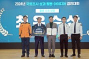 경남소방본부, 2024년 국토조사 성과 활용·아이디어 경진대회 최우수상 수상