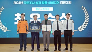 경남소방본부, 2024년 국토조사 성과 활용·아이디어 경진대회 최우수상 수상