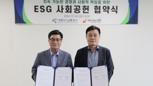 세종도시교통공사 – 대한산업보건협회 업무협약(MOU) 체결