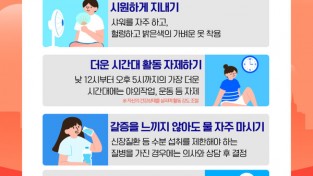 의창소방서, 무더위 온열질환 주의 당부