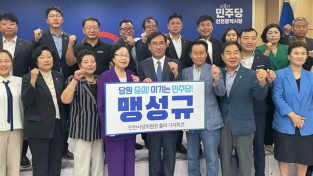 “당원 중심의 정당으로 이기는 인천민주당 만들 것”맹성규, 더불어민주당 인천시당위원장 후보 출마