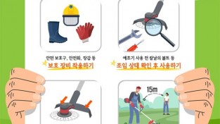 성산소방서, 벌초 예초기 안전사고 주의 당부