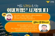 마산소방서, 겨울철 화목보일러 사용 부주의로 인한 화재 주의 당부