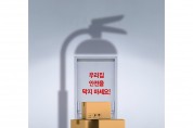 의창소방서, 다중이용시설 및 공동주택 방화문 관리 철저