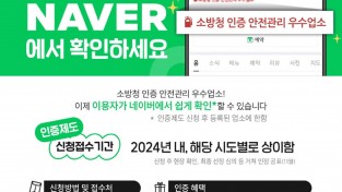 성산소방서 `다중이용업소 안전관리 우수업소` 신청·접수