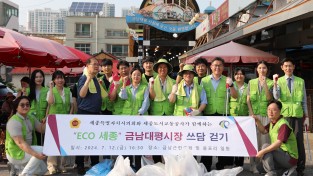 세종도시교통공사, “ECO 세종” 금남대평시장 환경정화 행사 개최