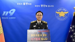 김재병 경남소방본부장, 청소년 도박 근절  릴레이 챌린지 동참