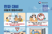 의창소방서, 한파 대비 국민 행동 요령 홍보