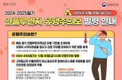 경남도, 겨울철 유행 감염병(인플루엔자, 노로바이러스) 주의 당부