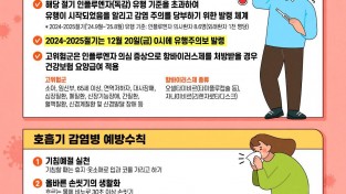 경남도, 겨울철 유행 감염병(인플루엔자, 노로바이러스) 주의 당부