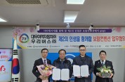 대우여객자동차(주), 우리버스(주) 제2의 인생을 함께할 보람컨벤션 업무협약