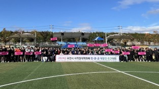 포천시  사격장대책위배  민. 관. 군. 축구대회 개최