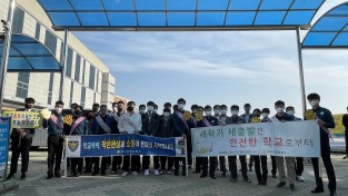 대구남부경찰서, 학교폭력 근절 캠페인 ‘학교폭력 멈춰’ 전개