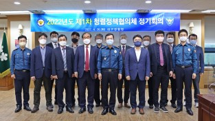 대구경찰청, 청렴 정책협의체 정기회의 개최