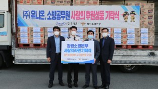 창원소방본부, ㈜ 유니온 2,000만원 상당의 라면 기부
