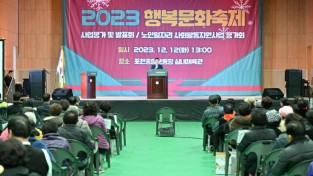 포천시 노인복지관 2023년 행복문화축제 개최,