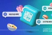 배달특급과 함께 봄이와요...