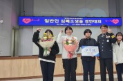 포천시, 한국 119청소년단, 심폐소생술 경연대회 우수상 수상