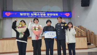 포천시, 한국 119청소년단, 심폐소생술 경연대회 우수상 수상