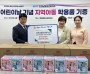 인천남동청년회의소 이승종 역대회장·박주아 부인회장, 만월종합사회복지관에 문구세트 80개 후원,