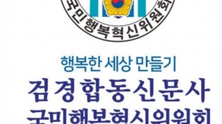 대한민국 최고의 검경합동신문사 울산지회  7월 월례회 성황리 개최 및 마무리