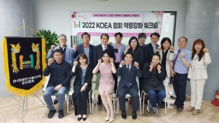 2022 한국장애인식개선교육강사협회 상반기 역량강화 워크숍
