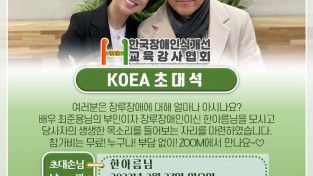배우 최용준의 아내 한아름 씨 초청 ‘장애인식 개선 학습회’ 개최