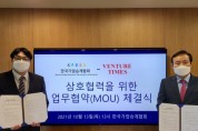 한국가업승계협회-벤처타임즈, 중소기업 가업승계 지원 위한 MOU 체결