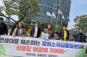 “상중도 선사유적 위협하는 정원소재센터 건립, 역사·자연 파괴 중단하라”