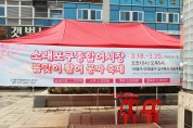 소래포구종합어시장,‘활어회 무료 행사’개최