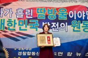 남동구의회 이정순 의원, ‘2023 한국을 빛낸 무궁화대상 지방자치 의정부문 대상’수상