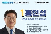 홍인성 (전) 중구청장,"사람이 존중받는 세상 꿈꾸며" 제22대 국회의원 인천 중구·강화군·옹진군 예비후보자 등록