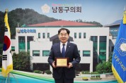 남동구의회 오용환의장, 정명 의정 대상 수상